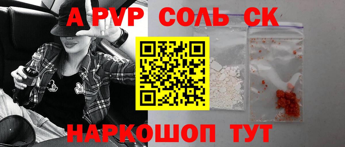 Кушва  A PVP СК  где купить наркотик  Вход с VPN  А ПВП крисы CK 