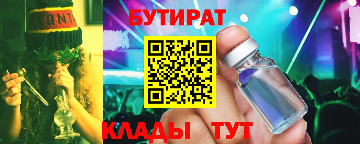 Кушва  БУТИРАТ GHB  Вход с VPN 