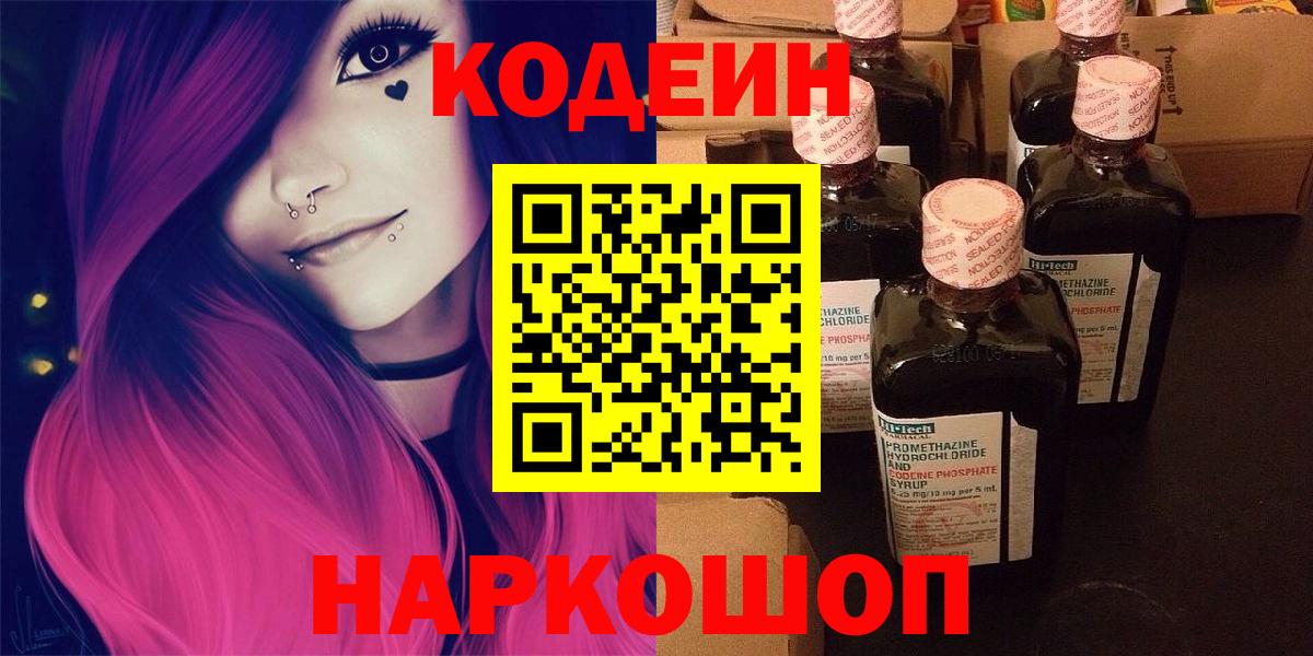 Кодеин напиток Lean (лин)  Вход с VPN  Кодеиновый сироп Lean напиток Lean (лин)  Кушва 