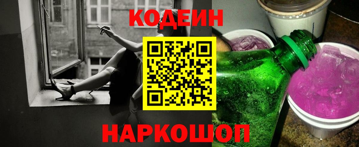 Codein Purple Drank Кушва