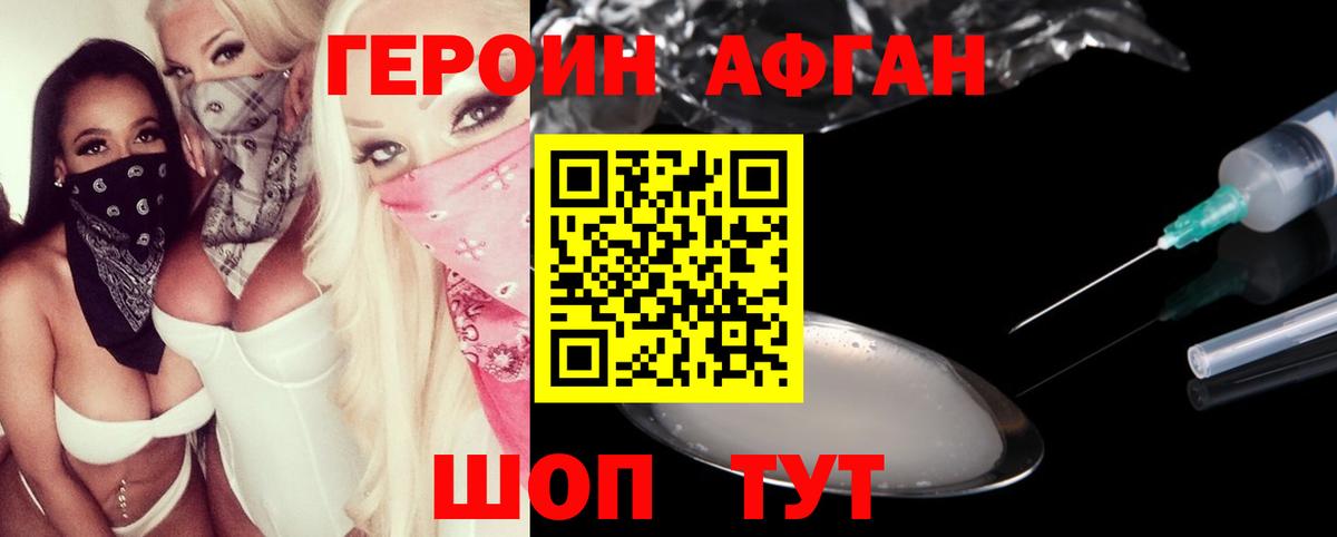 Героин  Героин Heroin  Вход с VPN  Кушва 