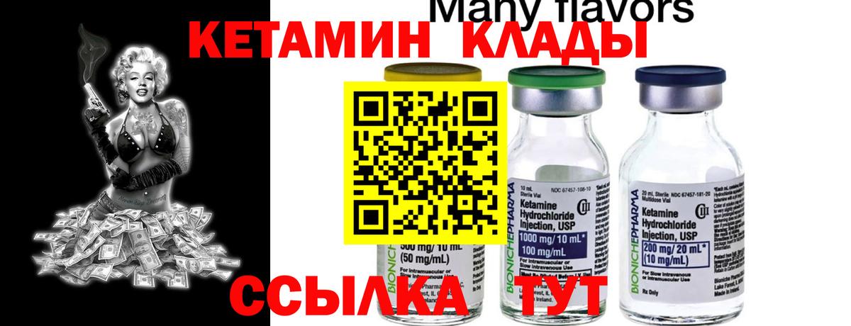 КЕТАМИН VHQ  Вход с VPN  Кушва  КЕТАМИН VHQ 